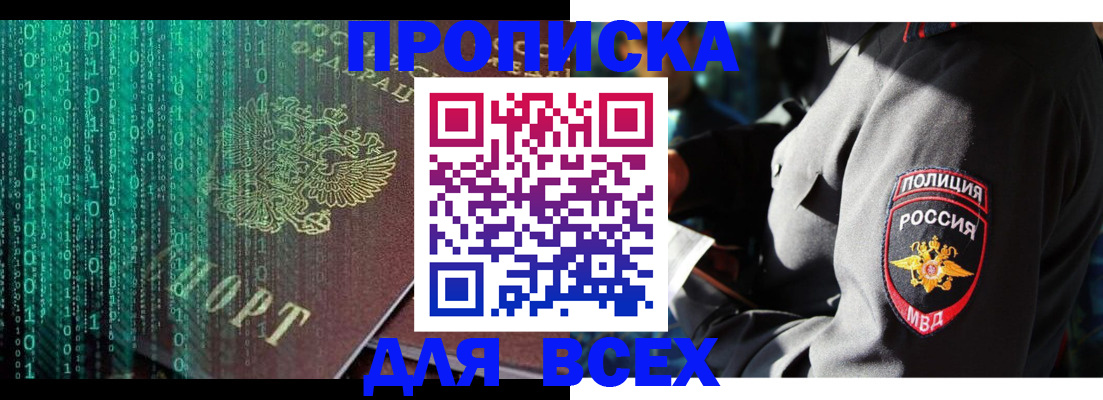 временная регистрация законно в Белёве